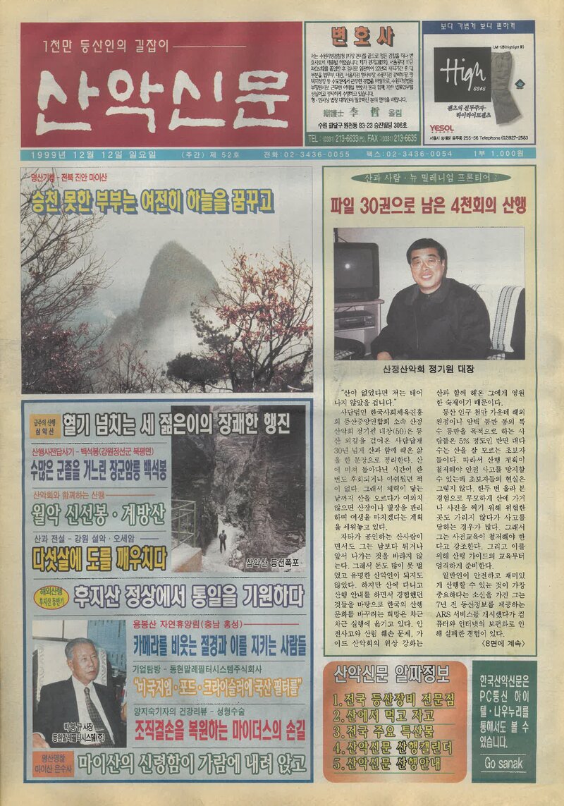 한국산악신문_제52호_19991212