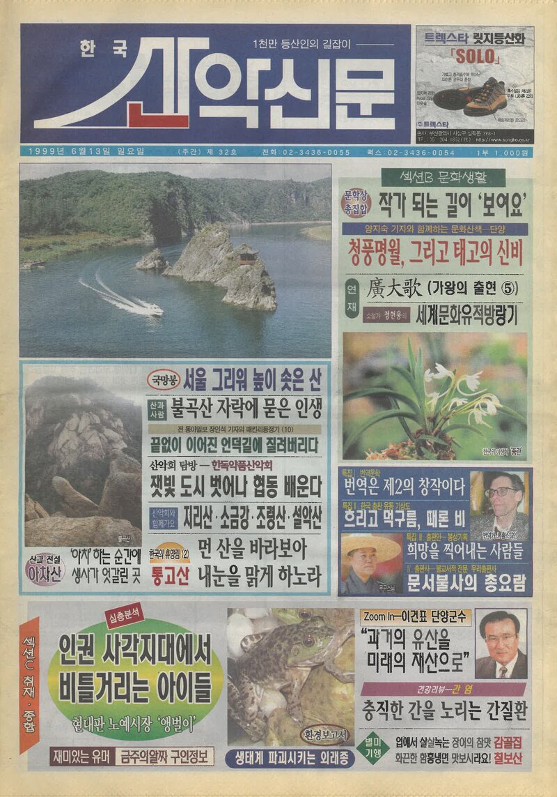 한국산악신문_제32호_19990613