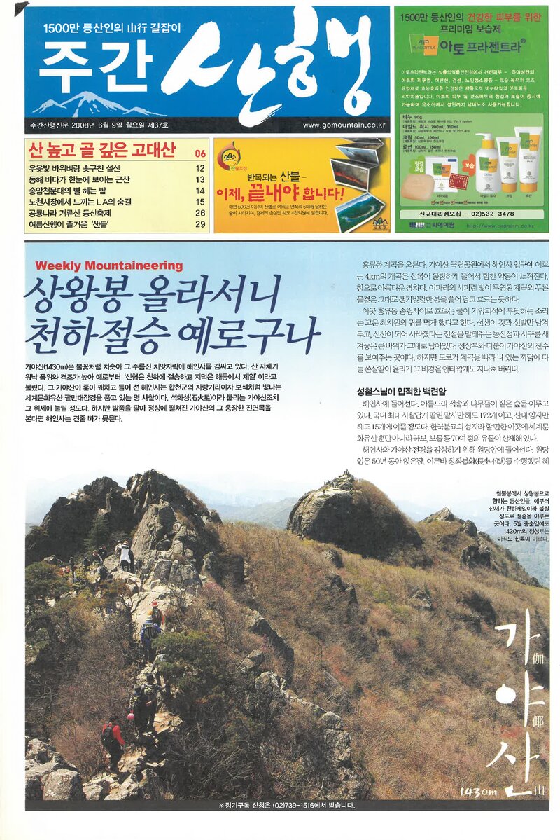 주간 산행_제37호_20080609