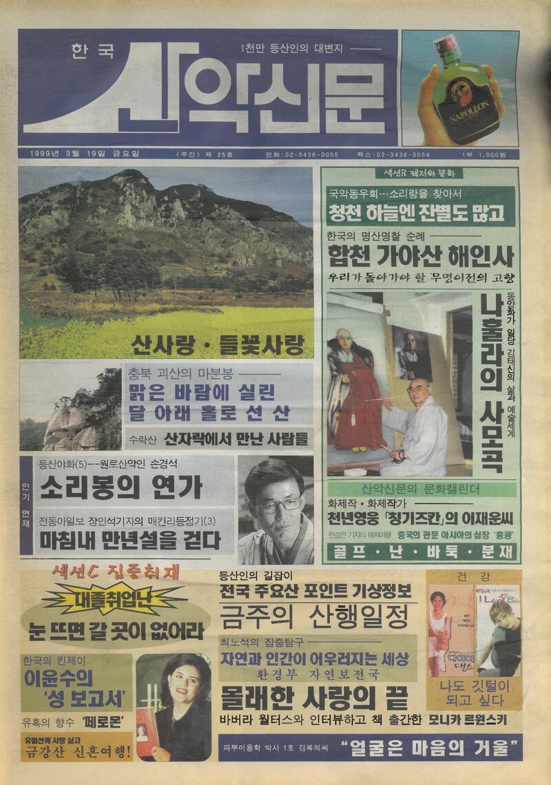 한국산악신문_제25호_19990319