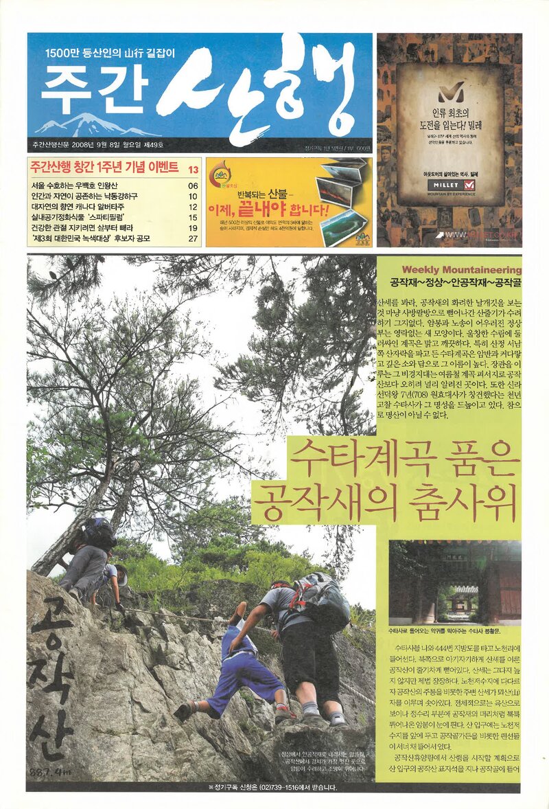 주간 산행_제49호_20080908