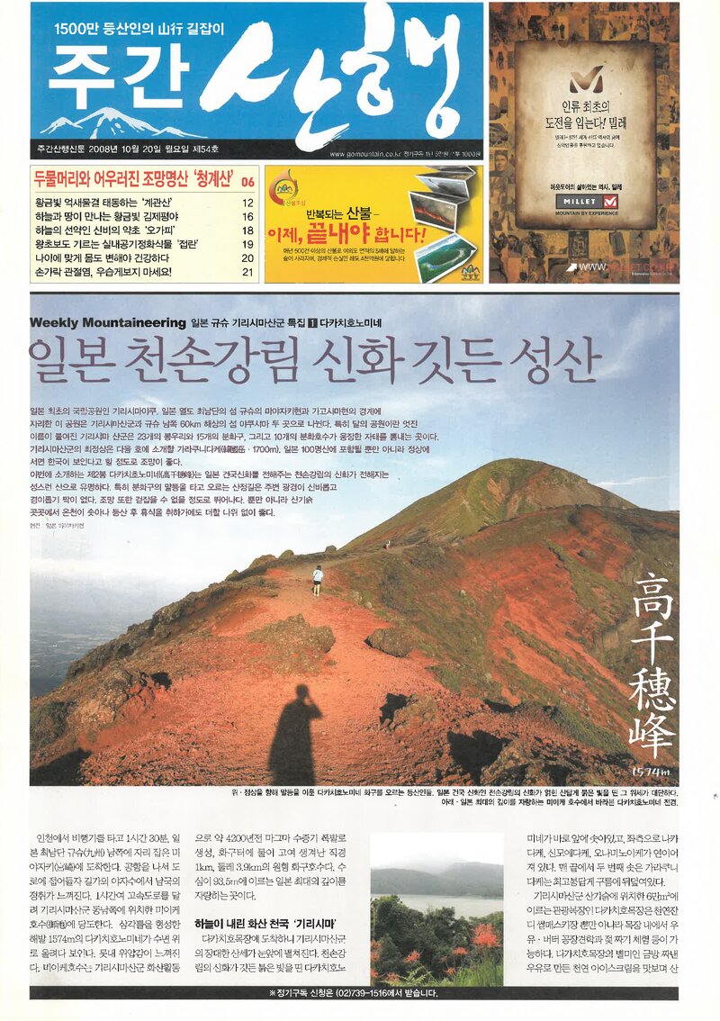 주간 산행_제54호_20081020