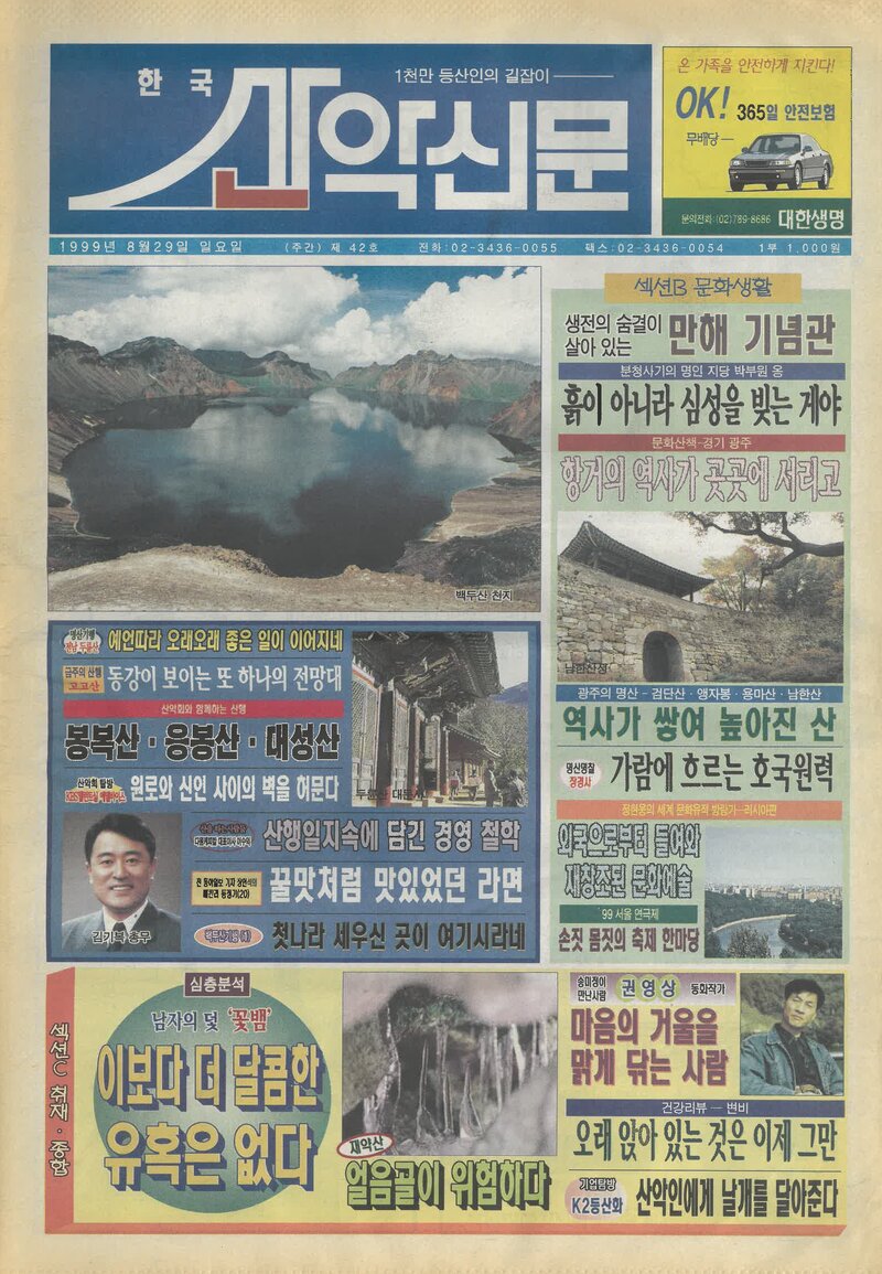 한국산악신문_제42호_19990829