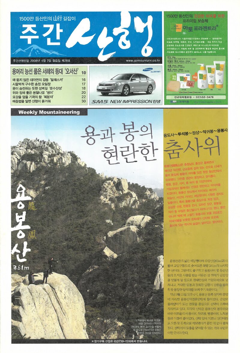 주간 산행_제28호_20080407