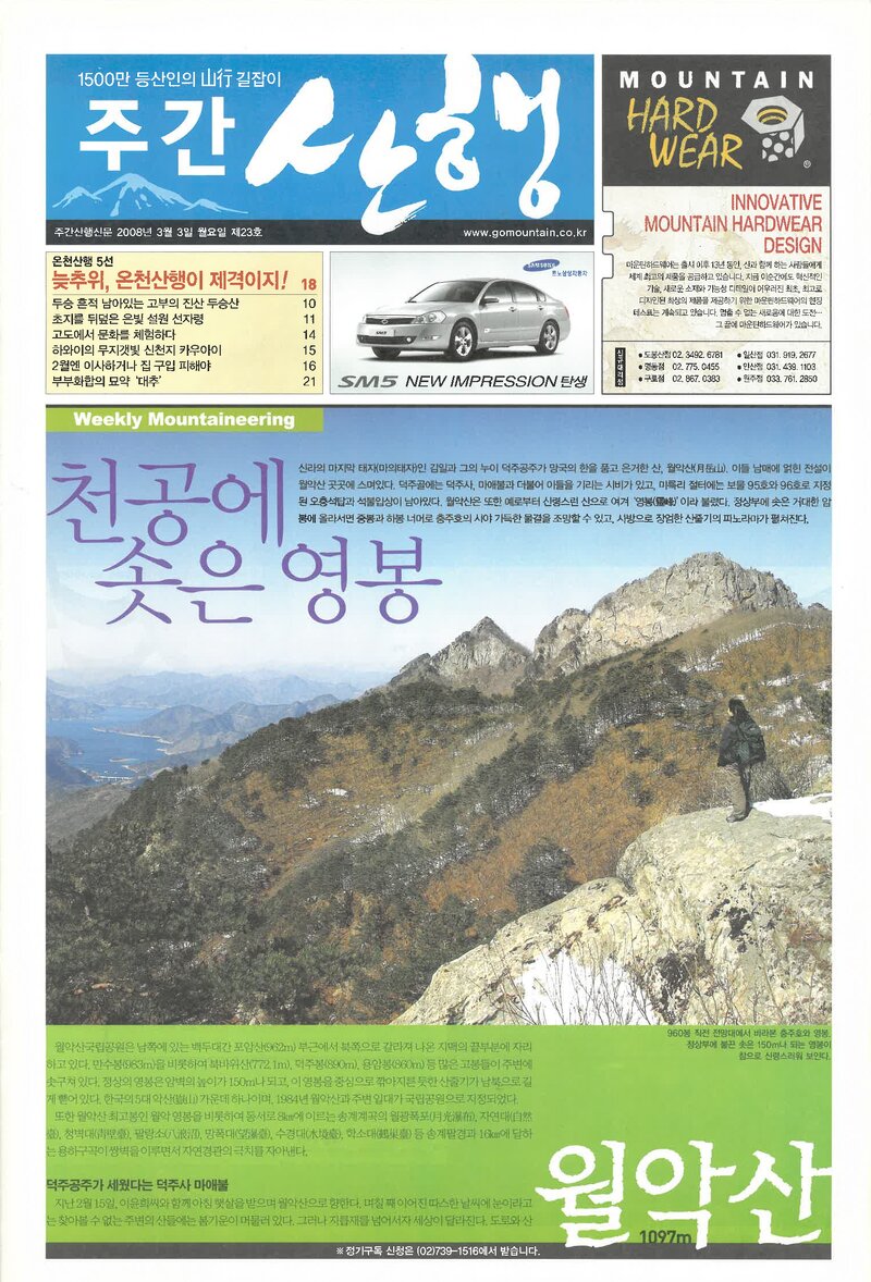 주간 산행_제23호_20080303