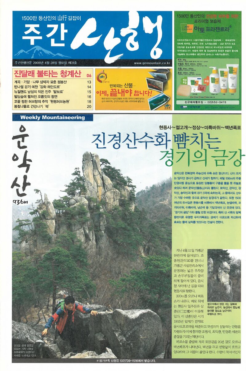 주간 산행_제31호_20080428