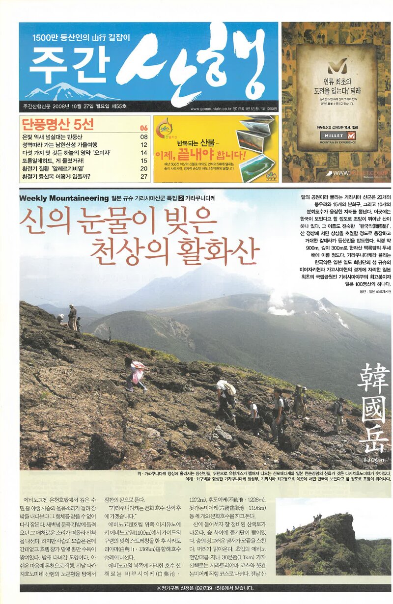 주간 산행_제55호_20081027