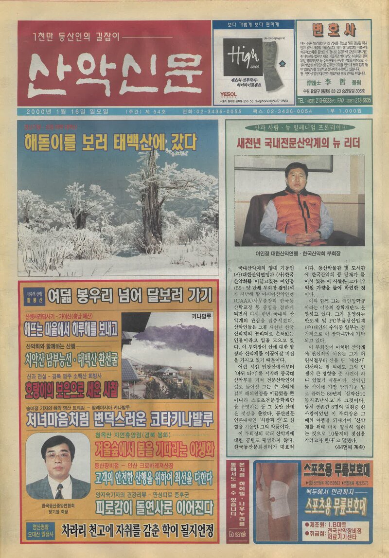 한국산악신문_제54호_20000116