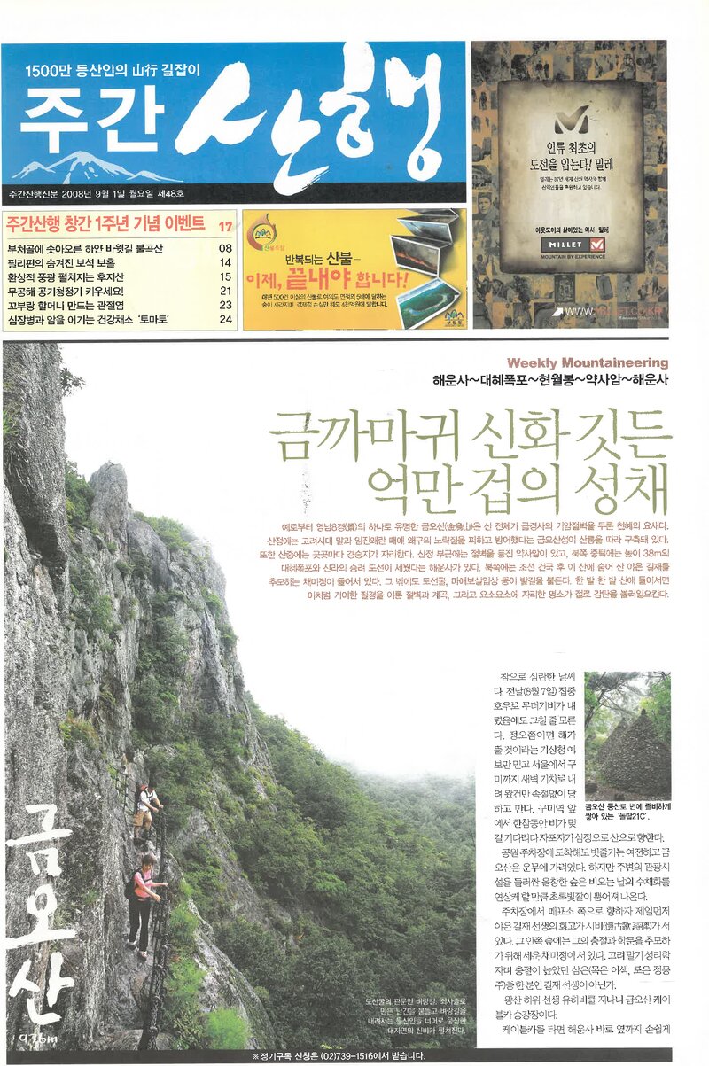 주간 산행_제48호_20080901