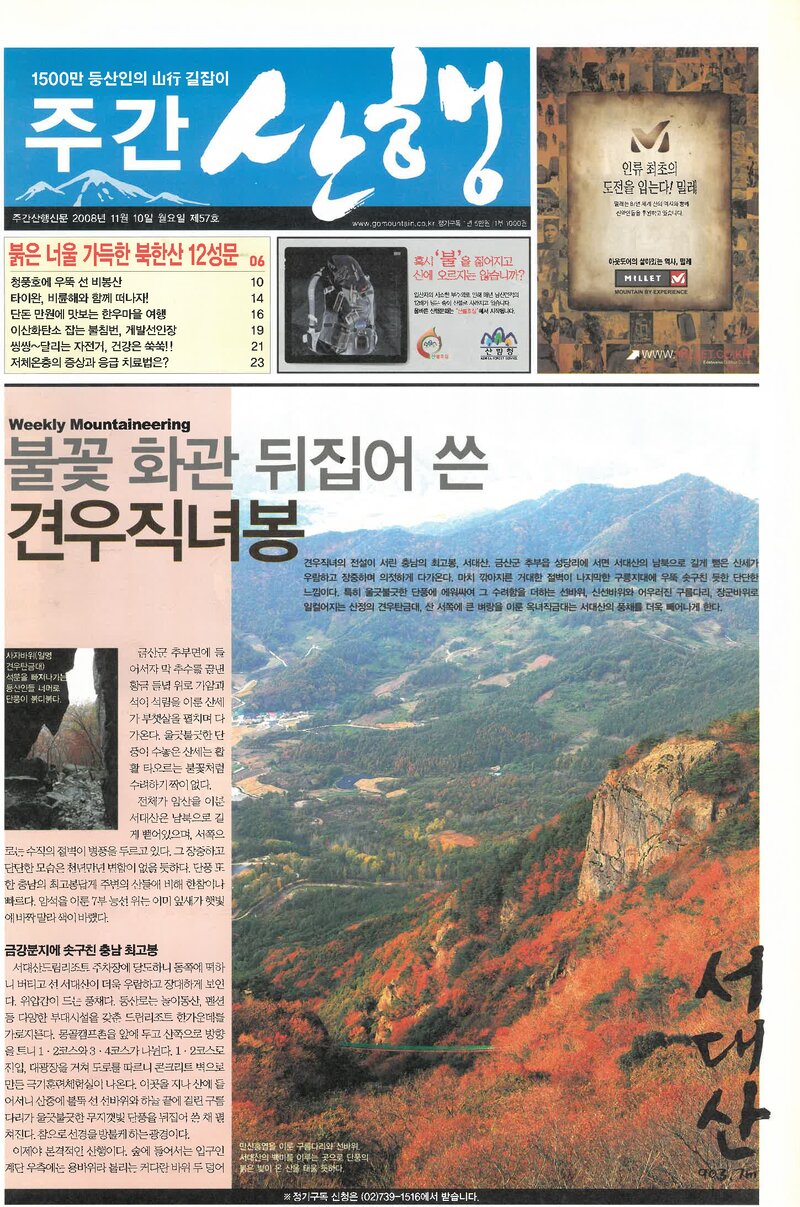 주간 산행_제57호_20081110