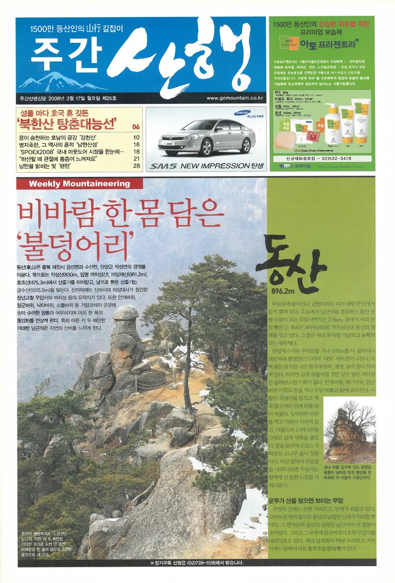 주간 산행_제25호_20080317