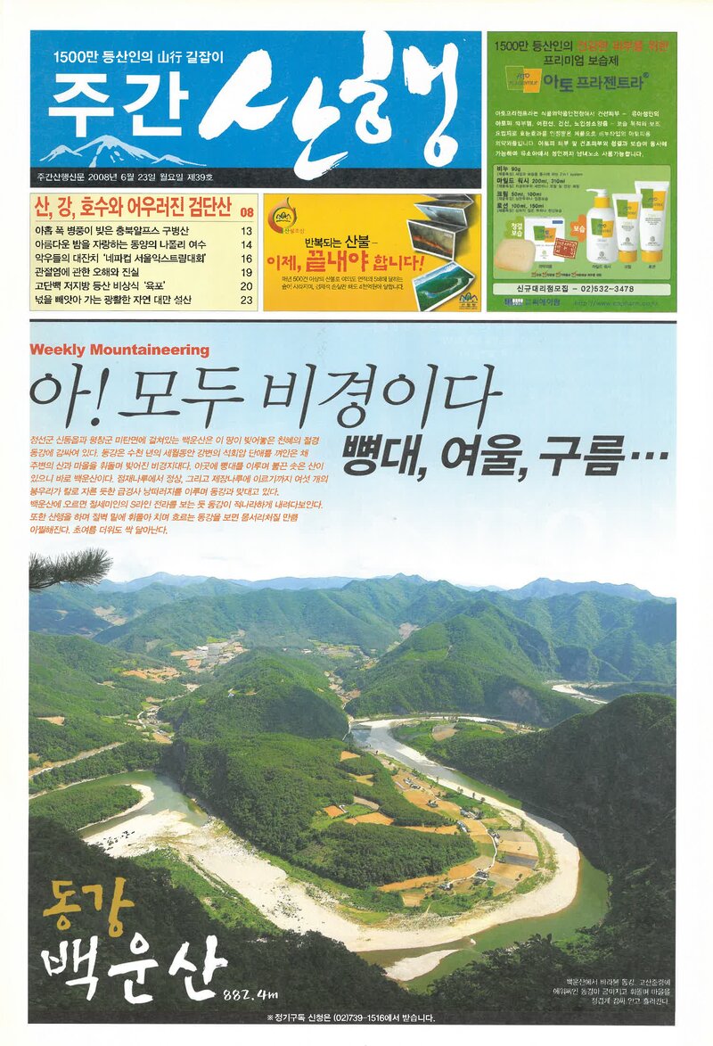 주간 산행_제39호_20080623