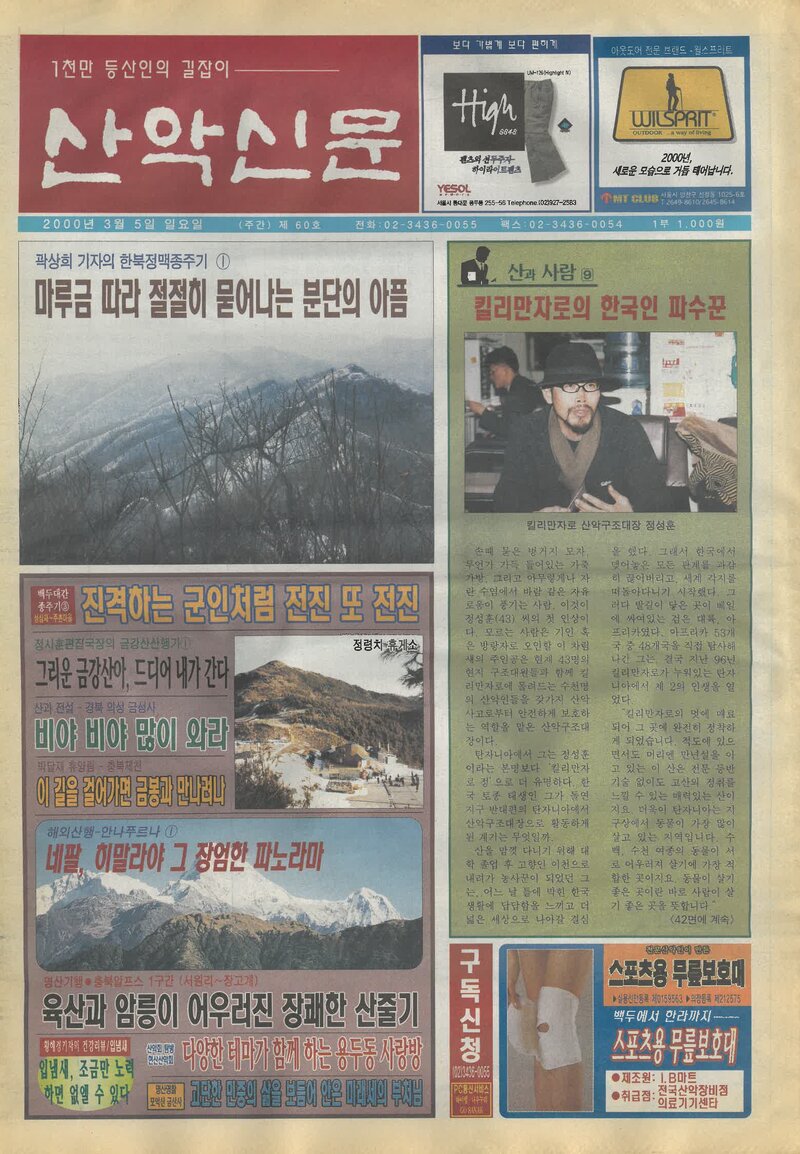 한국산악신문_제60호_20000305