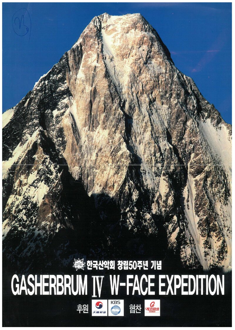 1995 한국산악회 가셔브룸 4봉 원정 계획서 1