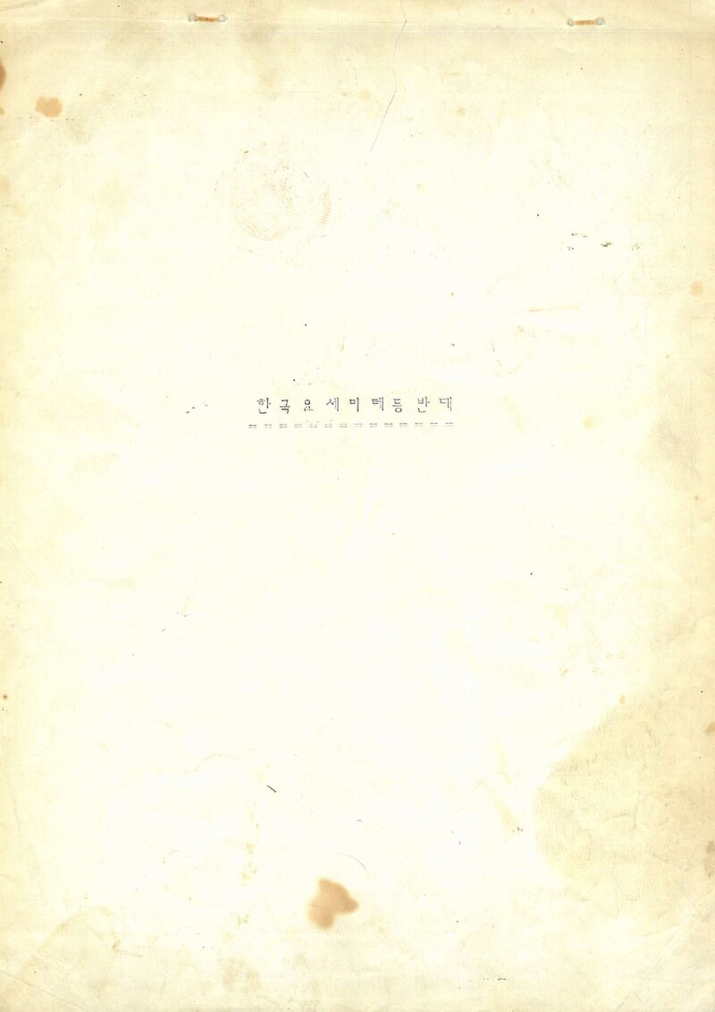 1982 전국합동 요세미티 등반대 계획서