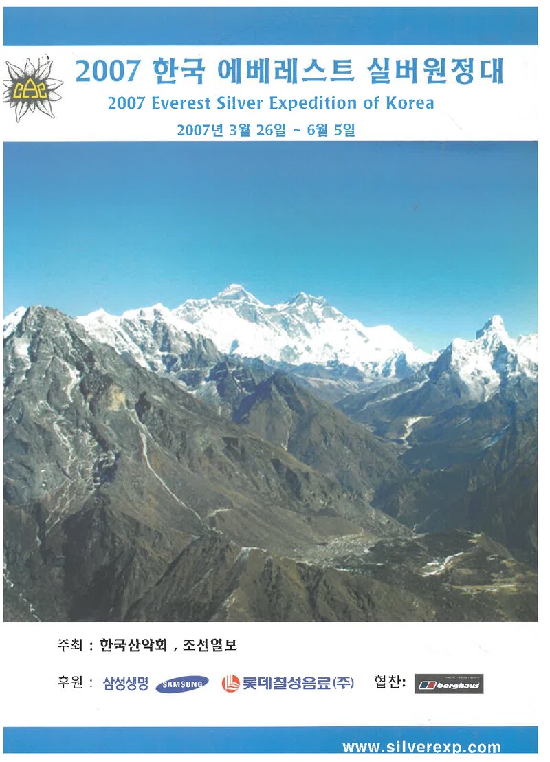 2007 한국산악회 에베레스트 실버 원정대 계획서 2