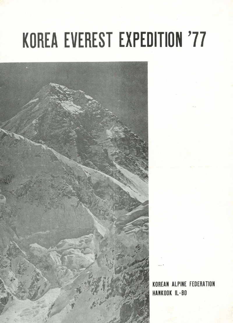 1977 한국 에베레스트 원정대 영문 계획서