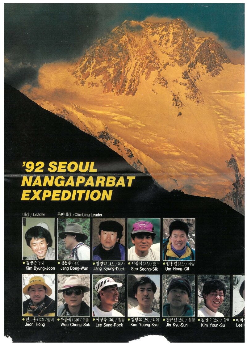1992 서울특별시산악연맹 낭가파르바트 원정 계획서 1