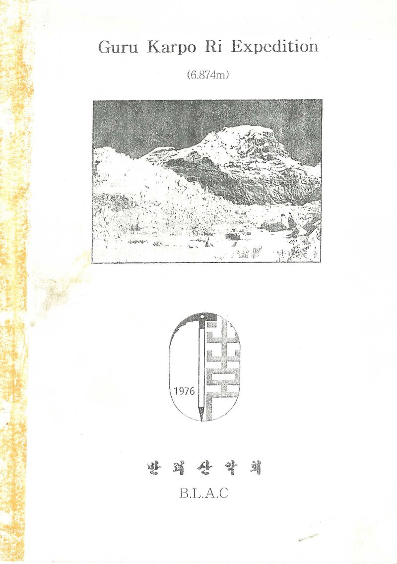 2001~2002 반려산악회 동계 구루카르포리 원정 계획서