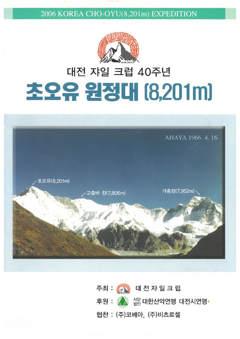 2006 대전쟈일크럽 초오유 원정 계획서
