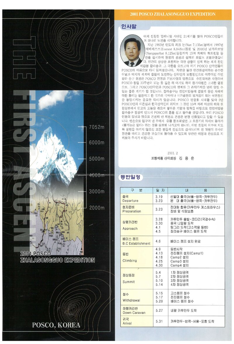 2001 포스코 잘라송구 원정 계획서