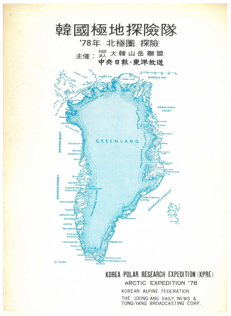 1978 한국극지탐험대 북극권 탐험 계획서