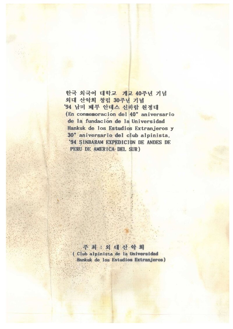 1994 한국외국어대학교산악회 페루 안데스 원정 계획서 2