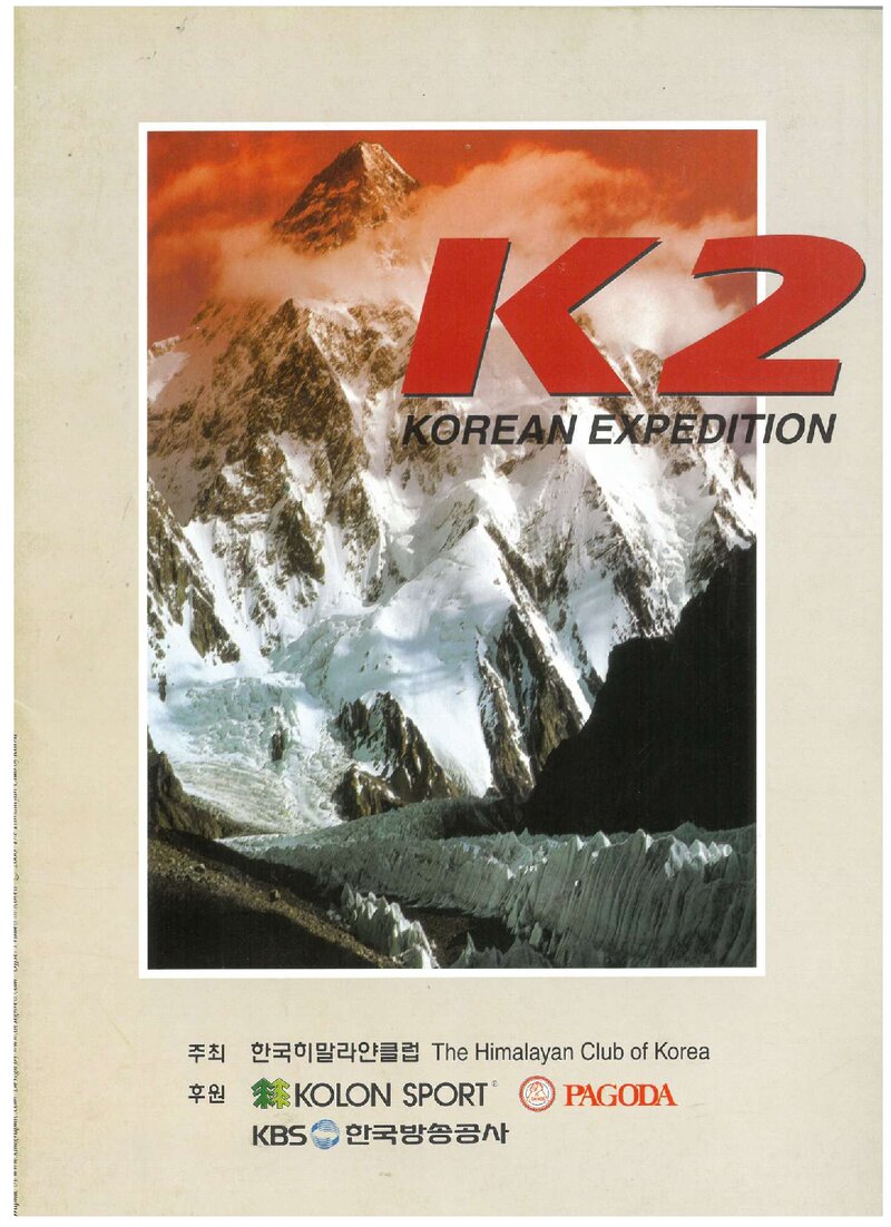 2000 한국히말라얀클럽 K2 원정 계획서