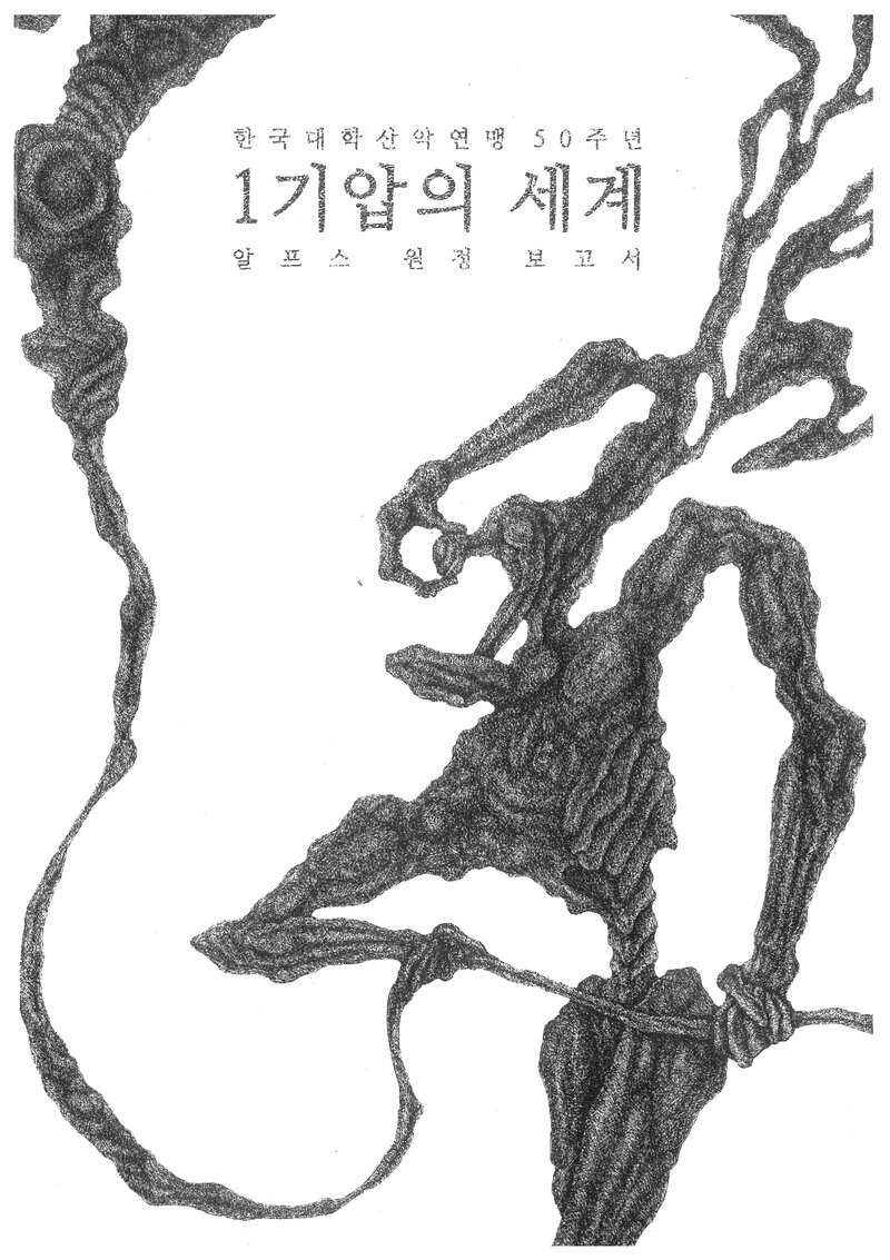 2022 한국대학산악연맹 알프스 원정 보고서