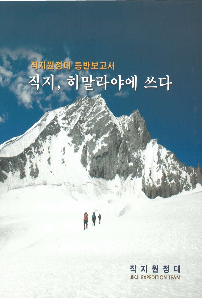 2007~2009 직지원정대 보고서