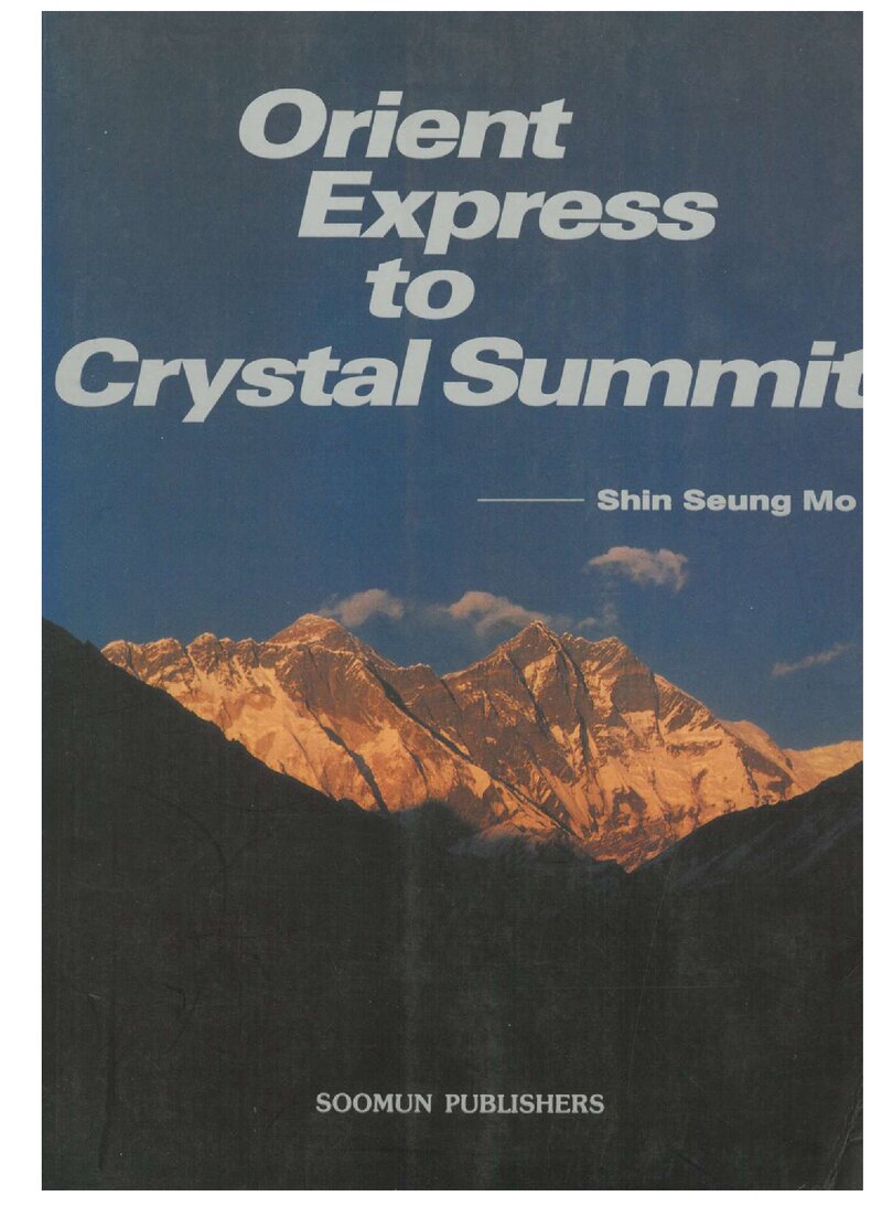1987~1988 한국산악회 동계 에베레스트 원정대 영문 보고서