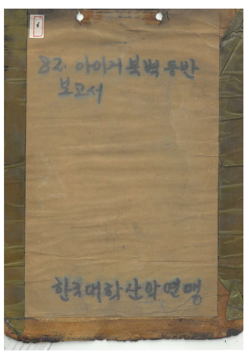 1982 한국대학산악연맹 아이거 북벽 등반 보고서