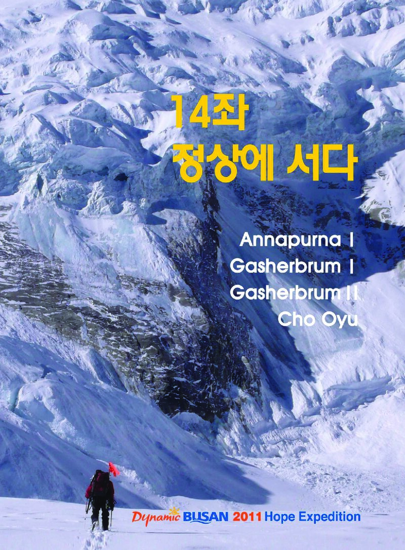 2011 부산광역시산악연맹 다이내믹 부산 희망 원정대 보고서