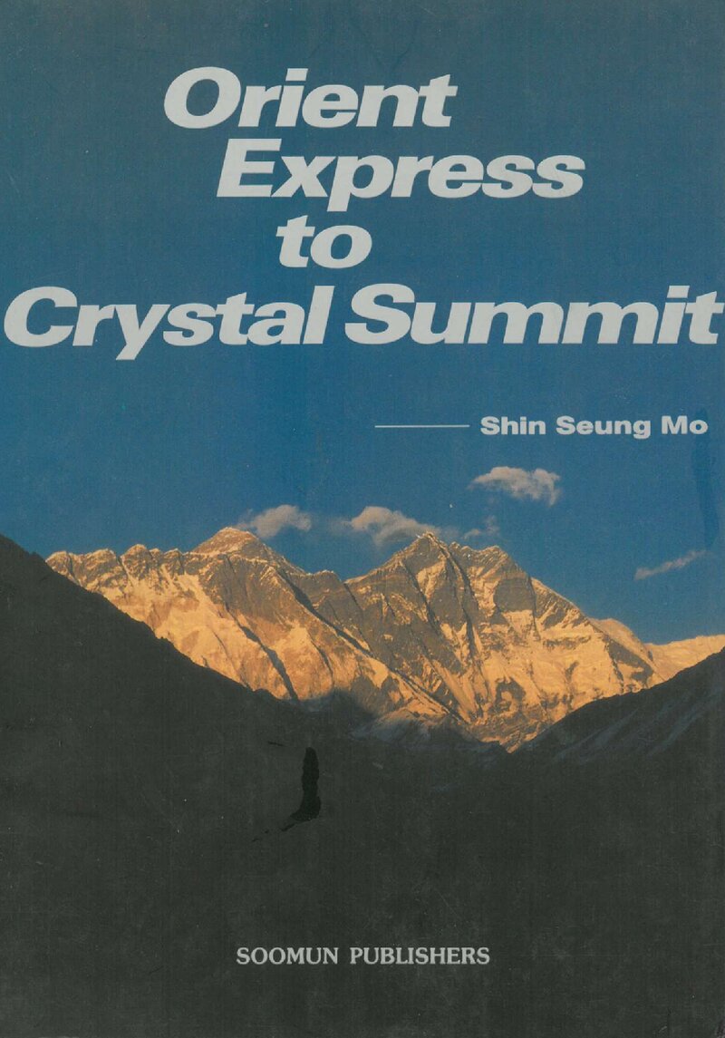 1987 한국 동계 에베레스트 원정대 영문 보고서