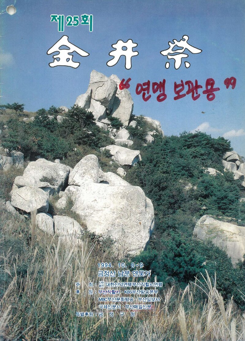 금정제_제25회_1994
