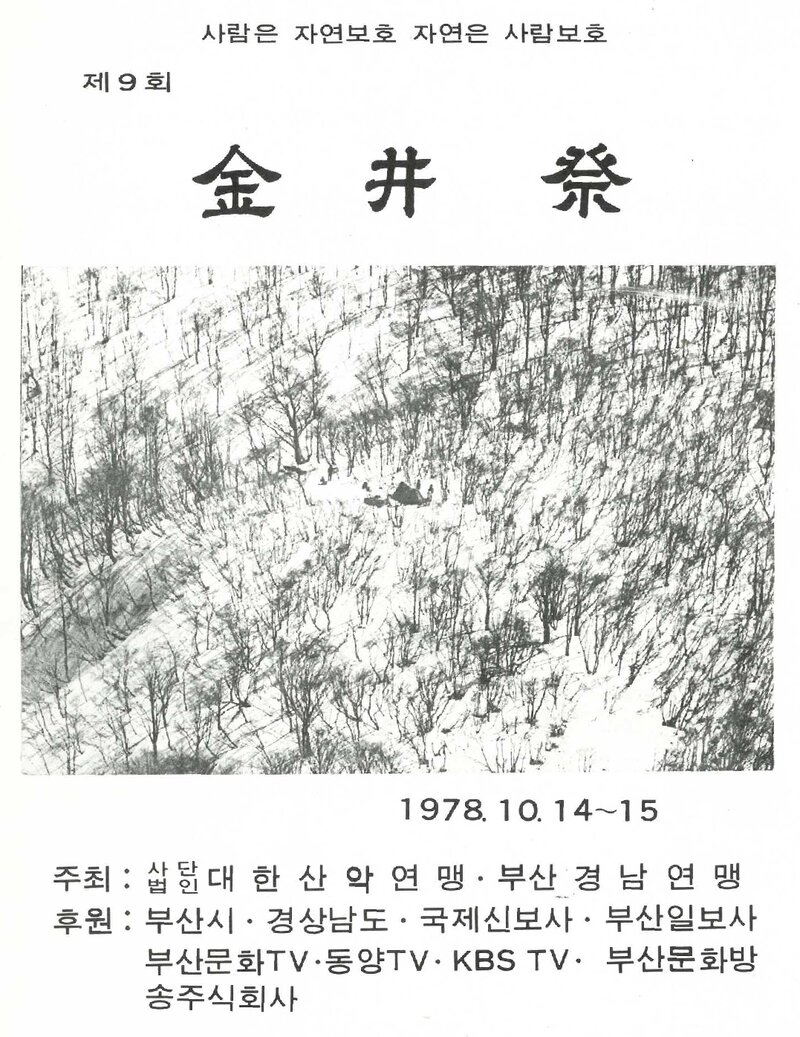 금정제_제09회_1978