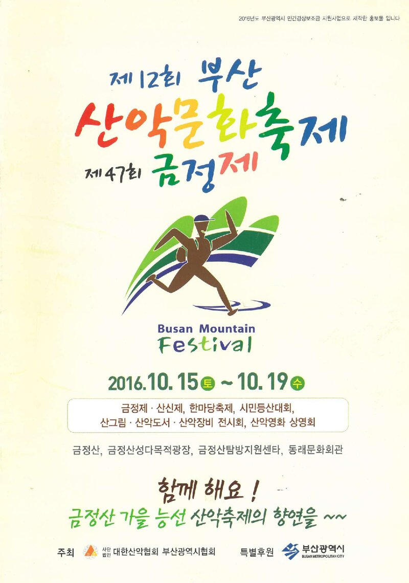 금정제_제47회_2016