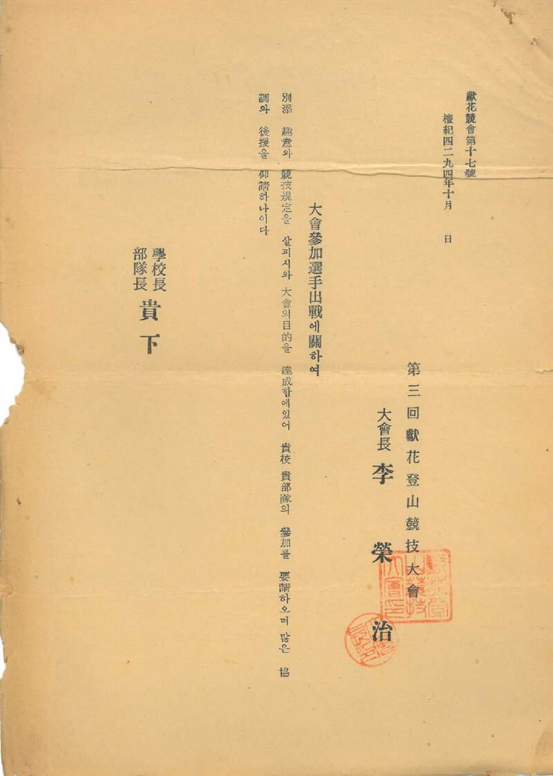 1961 춘천농과대학산악부 '제3회 헌화등산경기대회' 참가 신청서 및 대회 요강