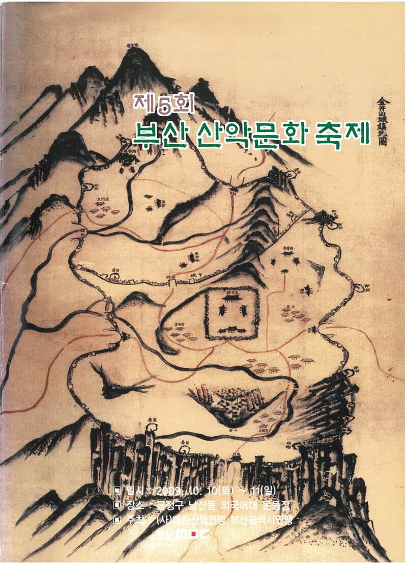 2009 제44회 부산학생등산대회_한국산악회 부산지부ㆍ부산광역시산악연맹ㆍ부산학생산악연맹