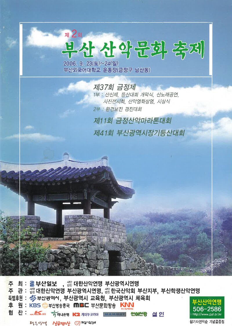 2006 제41회 부산학생등산대회_한국산악회 부산지부ㆍ부산광역시산악연맹ㆍ부산학생산악연맹
