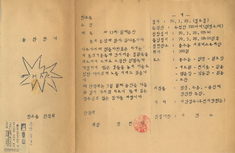 한오름산악회_제13차 월례 등반 안내_1970