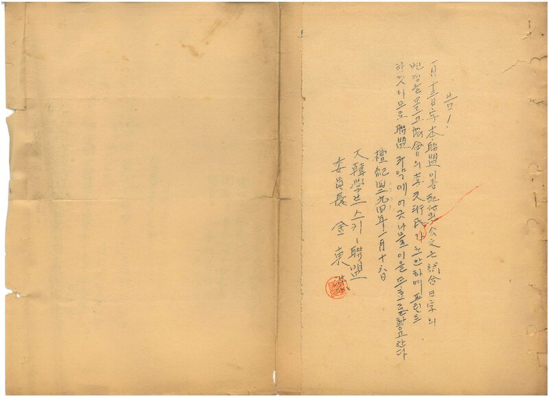 1961 대한학생스키연맹 스키대회 공문