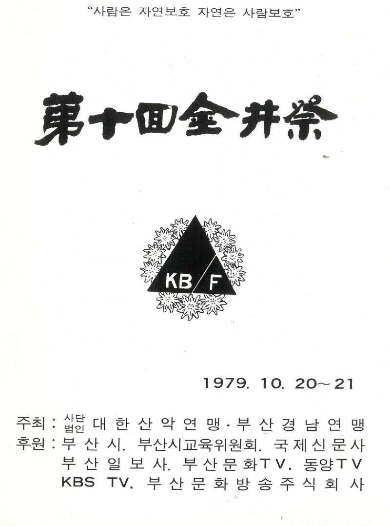금정제_제10회_1979