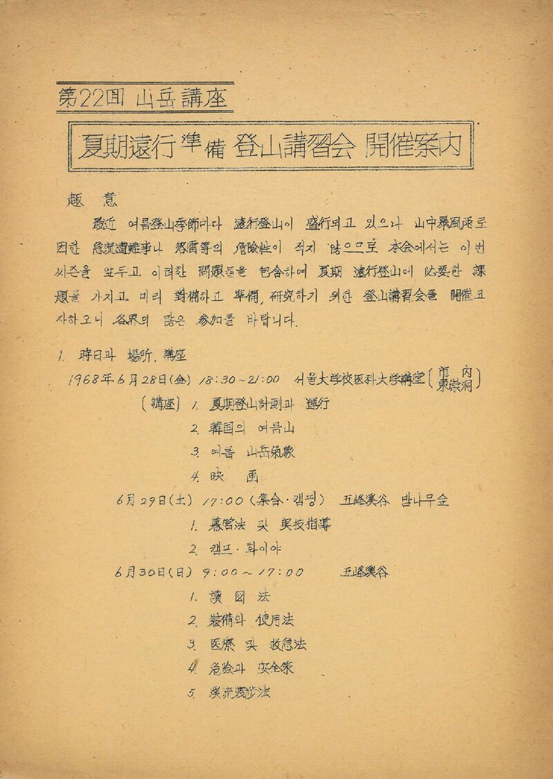 한국산악회_1968_제22회 산악강좌