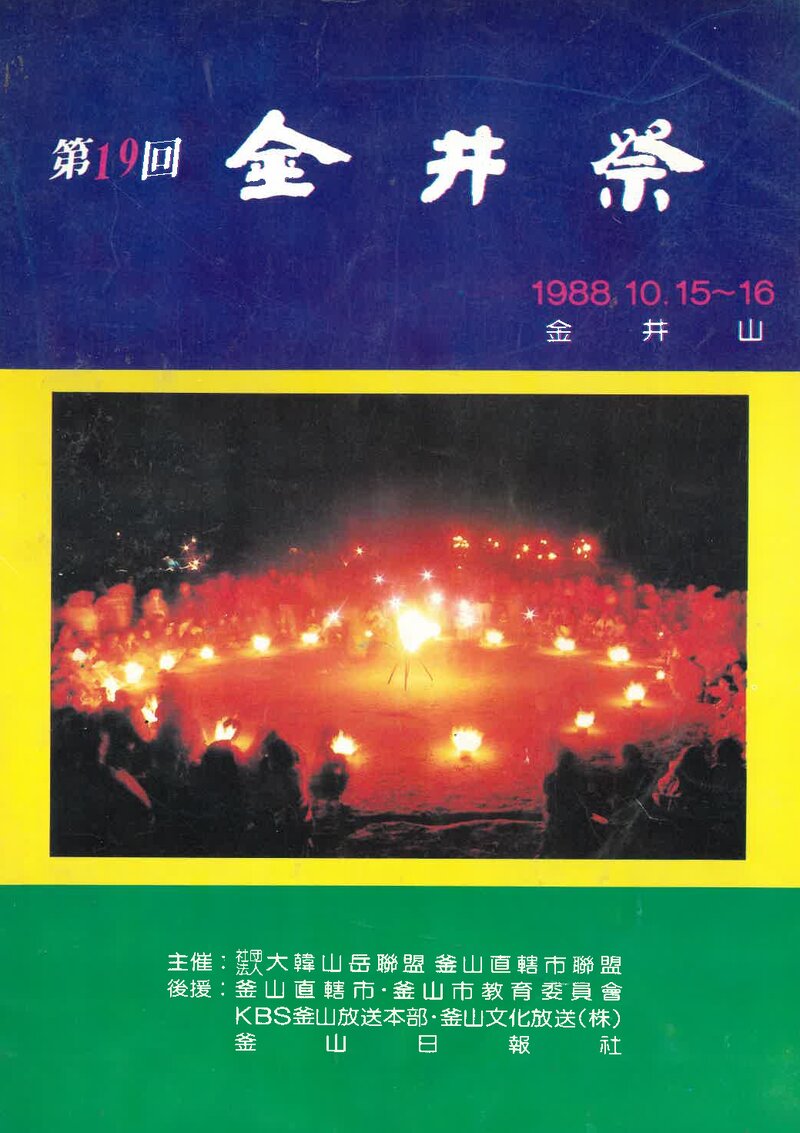 금정제_제19회_1988