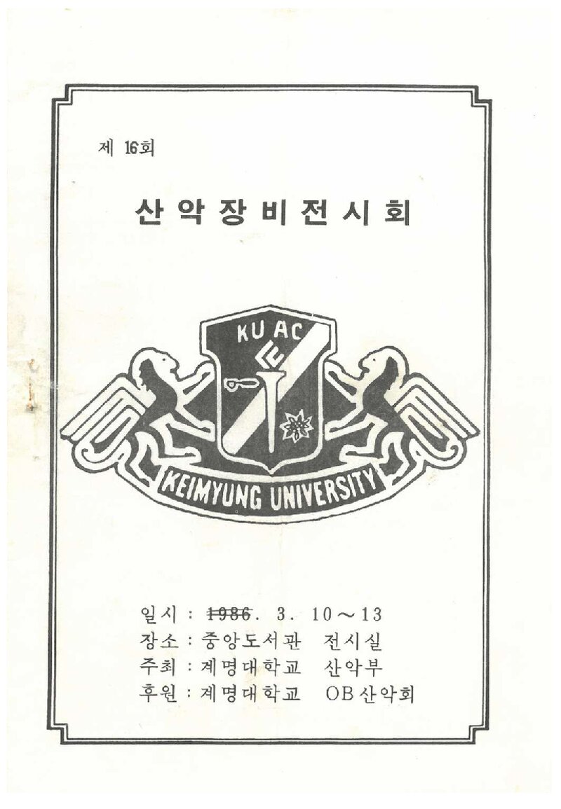 계명대학교산악부_제16회 산악장비 전시회