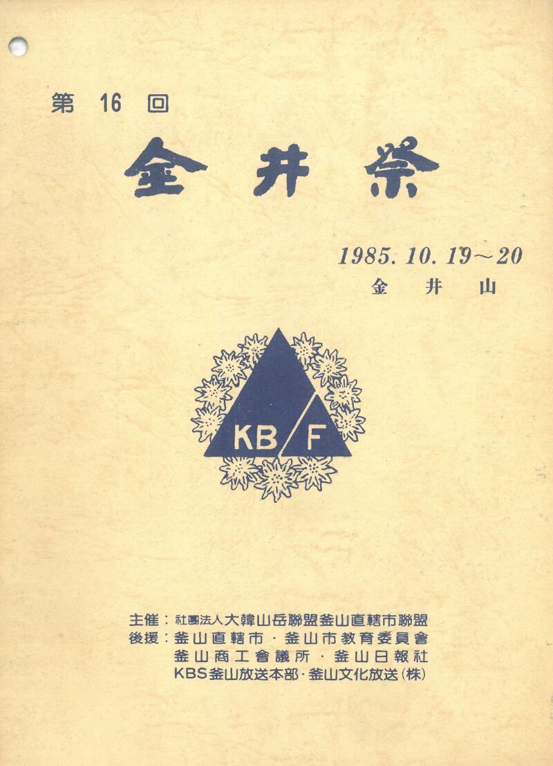 금정제_제16회_1985