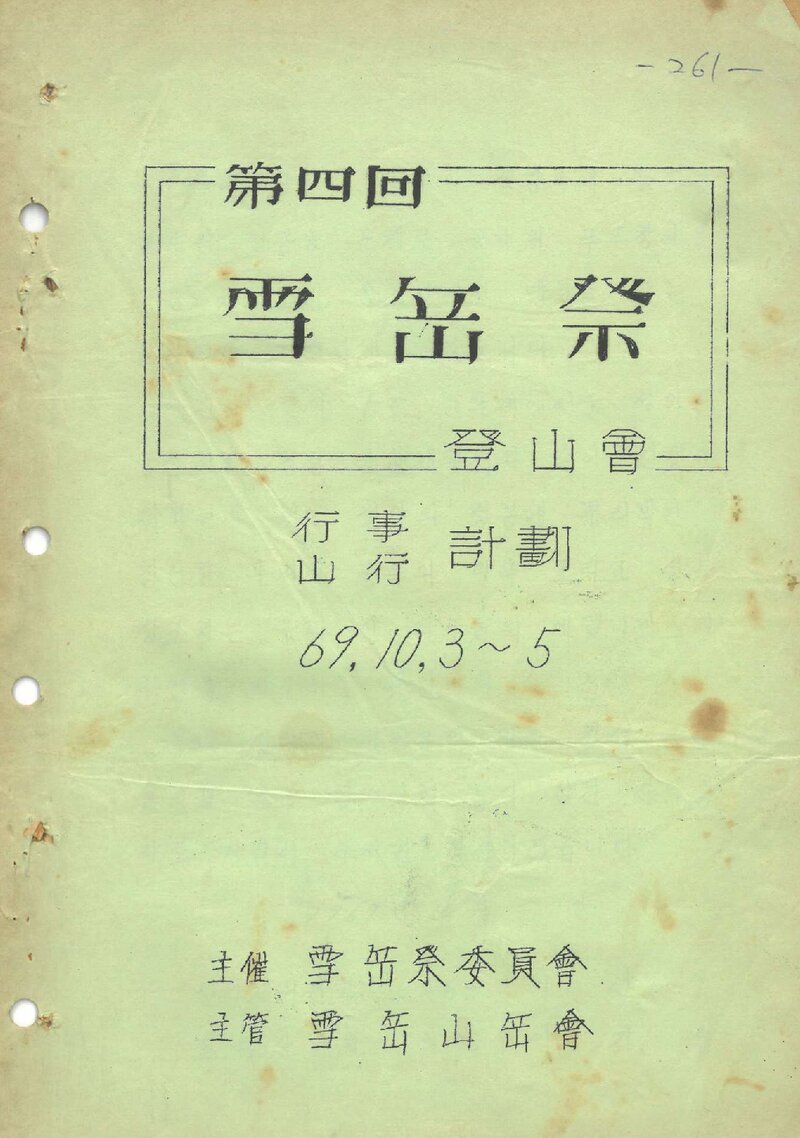 설악산악회_제4회 설악제_1969