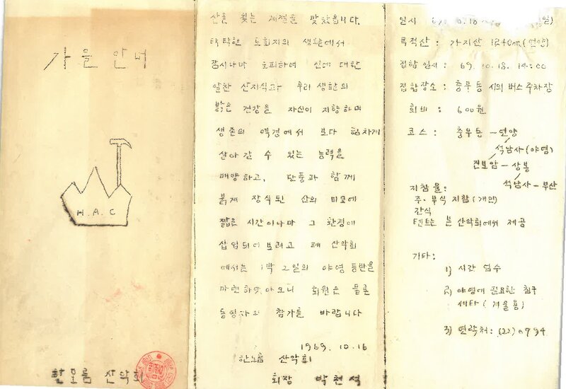 한오름산악회_가지산 등반 안내_1969