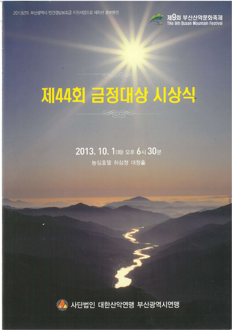 금정제_제44회_2013
